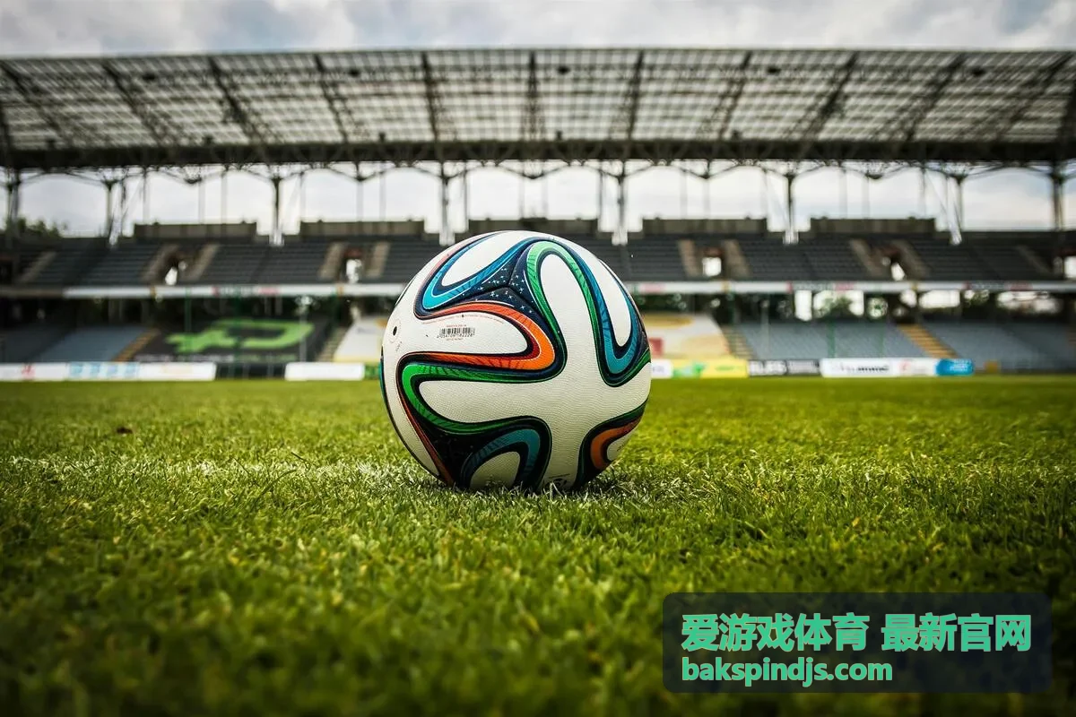 爱游戏体育赛事资讯专题展示